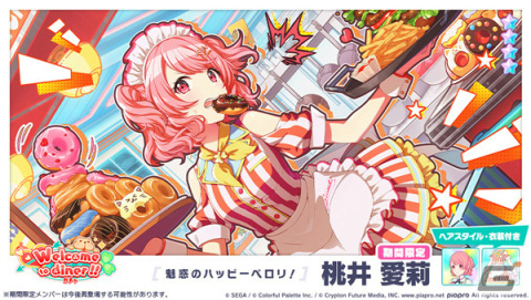 プロセカ」ダイナー衣装の愛莉、咲希、瑞希がガチャに登場！イベント
