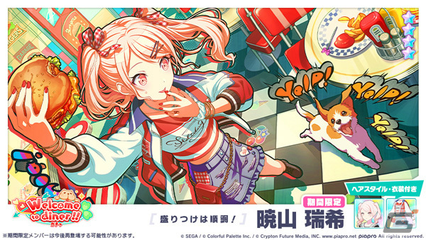 「プロセカ」ダイナー衣装の愛莉、咲希、瑞希がガチャに登場！イベント「ドタバタ cafe ●REC!!」も実施の画像10