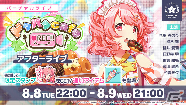 プロセカ」ダイナー衣装の愛莉、咲希、瑞希がガチャに登場！イベント