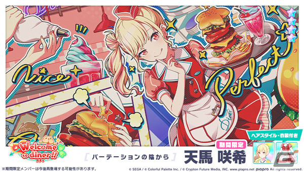 プロセカ」ダイナー衣装の愛莉、咲希、瑞希がガチャに登場！イベント