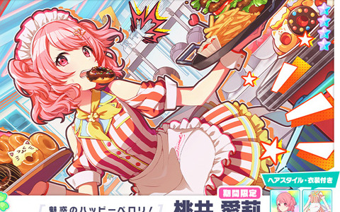 「プロセカ」ダイナー衣装の愛莉、咲希、瑞希がガチャに登場！イベント「ドタバタ cafe ●REC!!」も実施