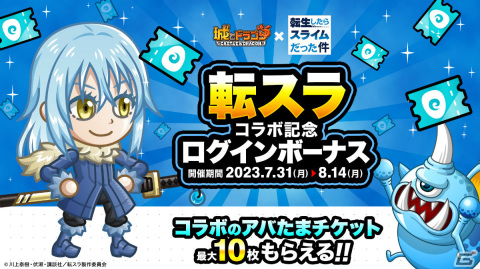 「城ドラ」と「転スラ」のコラボイベントが実施！コラボ限定キャラ・リムルやミリムなりきりセットなどが登場の画像10