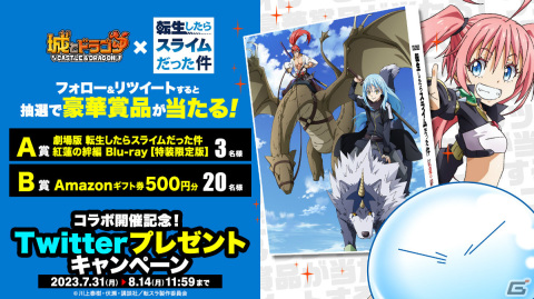 「城ドラ」と「転スラ」のコラボイベントが実施！コラボ限定キャラ・リムルやミリムなりきりセットなどが登場の画像11