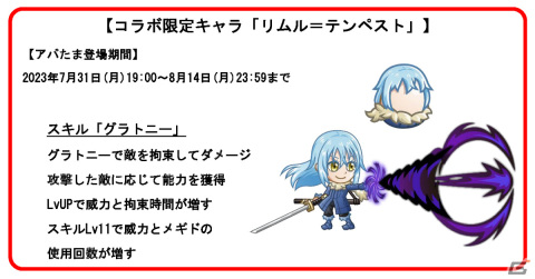 「城ドラ」と「転スラ」のコラボイベントが実施！コラボ限定キャラ・リムルやミリムなりきりセットなどが登場の画像2