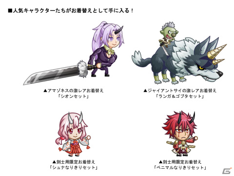 「城ドラ」と「転スラ」のコラボイベントが実施！コラボ限定キャラ・リムルやミリムなりきりセットなどが登場の画像4