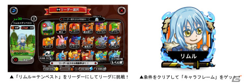 「城ドラ」と「転スラ」のコラボイベントが実施！コラボ限定キャラ・リムルやミリムなりきりセットなどが登場の画像5