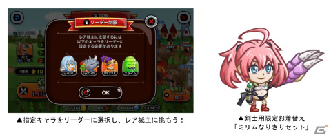 「城ドラ」と「転スラ」のコラボイベントが実施！コラボ限定キャラ・リムルやミリムなりきりセットなどが登場の画像6