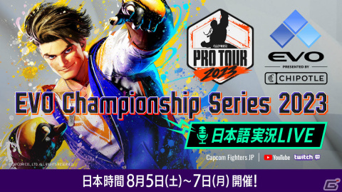「EVO Championship Series 2023」日本語実況ライブ配信が8月5日深夜1時45分より開始！の画像1
