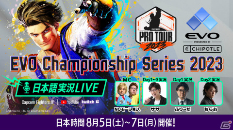 「EVO Championship Series 2023」日本語実況ライブ配信が8月5日深夜1時45分より開始！の画像2