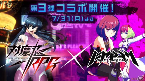 「アイ・アム・マジカミ」にて「対魔忍RPG」とのコラボが実施！限定ドレス「UR 対魔忍（陽彩）」を手に入れようの画像1