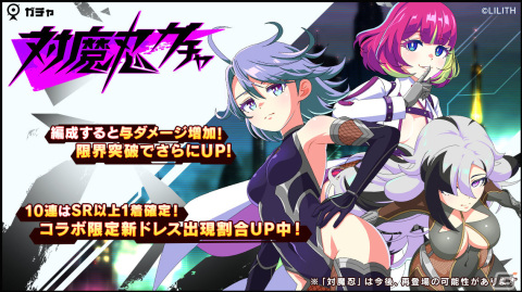 「アイ・アム・マジカミ」にて「対魔忍RPG」とのコラボが実施！限定ドレス「UR 対魔忍（陽彩）」を手に入れようの画像3