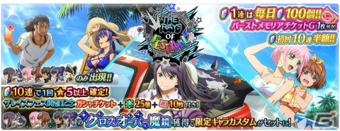 「テイルズ オブ ザ レイズ」にて「ザ レイズ オブ フェスティバル～ヴェスペリアスペシャル編～」が開催！の画像3