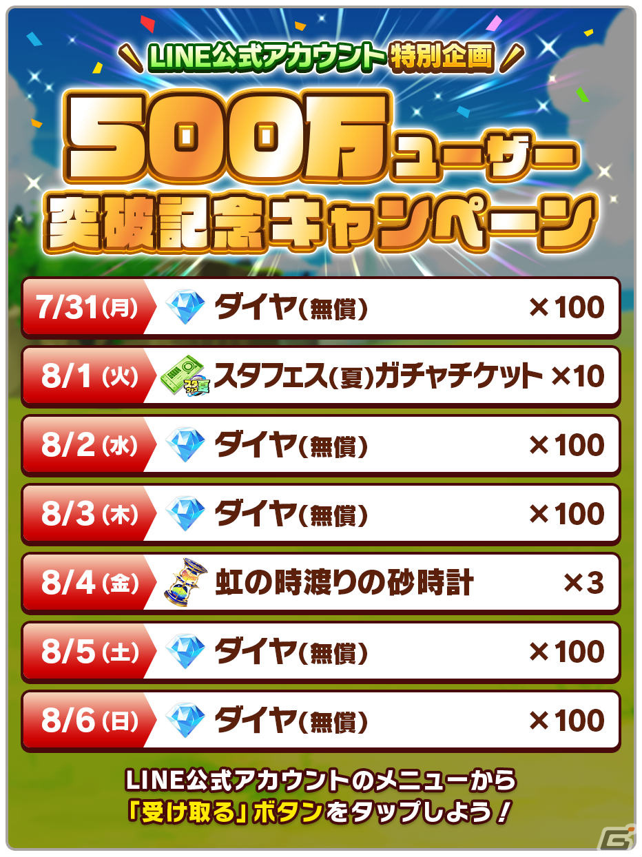 「LINE：モンスターファーム」スイカクレイなどの季節限定モンスターがガチャイベント「スタフェス（夏）」に登場！の画像6