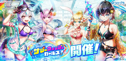 「白猫プロジェクト NEW WORLD'S」スパリゾートハワイアンズとのコラボイベント「サマーウォッシュガールズ！」が実施！の画像1