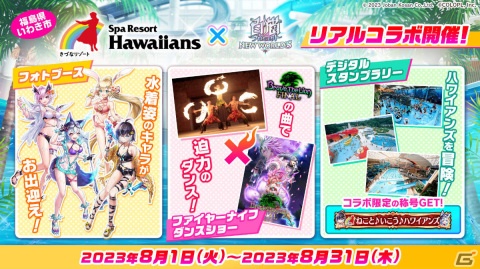 「白猫プロジェクト NEW WORLD'S」スパリゾートハワイアンズとのコラボイベント「サマーウォッシュガールズ！」が実施！の画像8