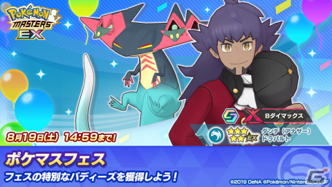 「ポケモンマスターズ EX」ダンデとユウリが新衣装で登場！悪の組織イベント後編「エールが きこえーる！」が開始の画像1