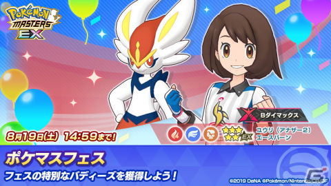 「ポケモンマスターズ EX」ダンデとユウリが新衣装で登場！悪の組織イベント後編「エールが きこえーる！」が開始の画像10