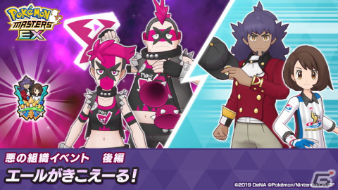 「ポケモンマスターズ EX」ダンデとユウリが新衣装で登場！悪の組織イベント後編「エールが きこえーる！」が開始の画像23
