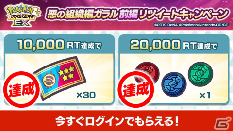 「ポケモンマスターズ EX」ダンデとユウリが新衣装で登場！悪の組織イベント後編「エールが きこえーる！」が開始の画像28