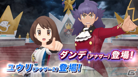 「ポケモンマスターズ EX」ダンデとユウリが新衣装で登場！悪の組織イベント後編「エールが きこえーる！」が開始の画像30