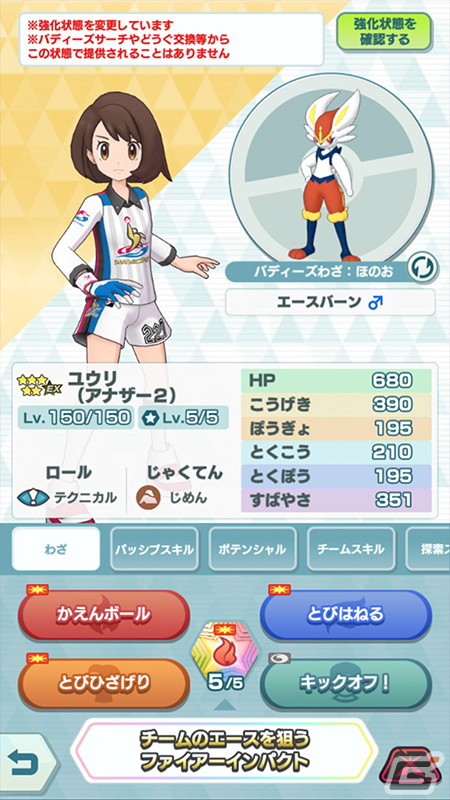 「ポケモンマスターズ EX」ダンデとユウリが新衣装で登場！悪の組織イベント後編「エールが きこえーる！」が開始の画像11