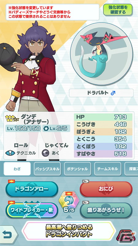 「ポケモンマスターズ EX」ダンデとユウリが新衣装で登場！悪の組織イベント後編「エールが きこえーる！」が開始の画像2