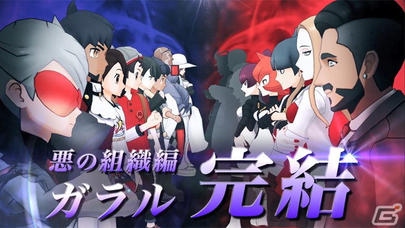 「ポケモンマスターズ EX」ダンデとユウリが新衣装で登場！悪の組織イベント後編「エールが きこえーる！」が開始の画像29