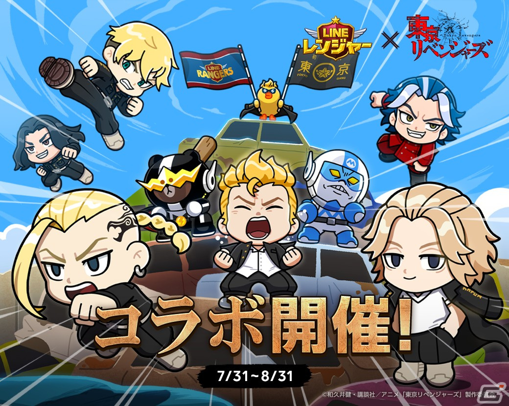 LINE レンジャー」でTVアニメ「東京リベンジャーズ」とのコラボが開始！マイキーやドラケンらが参戦 | Gamer