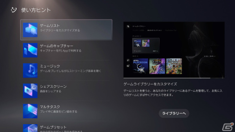 PS5本体アップデートのベータ版が配信！アシストコントローラー機能やDolby Atmos対応機器のサポート、大容量M.2 SSDへの対応などの画像10