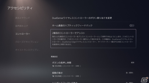 PS5本体アップデートのベータ版が配信！アシストコントローラー機能やDolby Atmos対応機器のサポート、大容量M.2 SSDへの対応などの画像2
