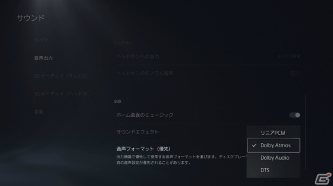 PS5本体アップデートのベータ版が配信！アシストコントローラー機能やDolby Atmos対応機器のサポート、大容量M.2 SSDへの対応などの画像3