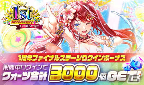 「アリスフィクション」で1周年大感謝祭第3弾がスタート！水着姿の★3ハイビスカスなどが登場するサマーフェスタ第2弾もの画像13