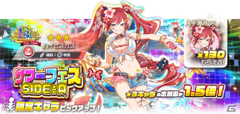 「アリスフィクション」で1周年大感謝祭第3弾がスタート！水着姿の★3ハイビスカスなどが登場するサマーフェスタ第2弾もの画像4