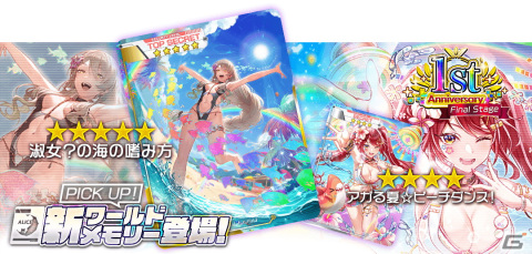「アリスフィクション」で1周年大感謝祭第3弾がスタート！水着姿の★3ハイビスカスなどが登場するサマーフェスタ第2弾もの画像9