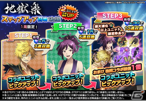 「グラサマ」でアニメ「地獄楽」コラボ後編が開始！亜左弔兵衛と杠が登場する「超降臨祭×地獄楽」後編もの画像3