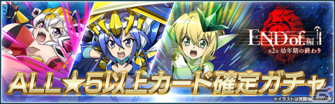 「シンフォギアXD」新長編シナリオ「END of.編 第2章『幼年期の終わり』」が実施！シードギアをまとった風鳴翼も登場の画像8