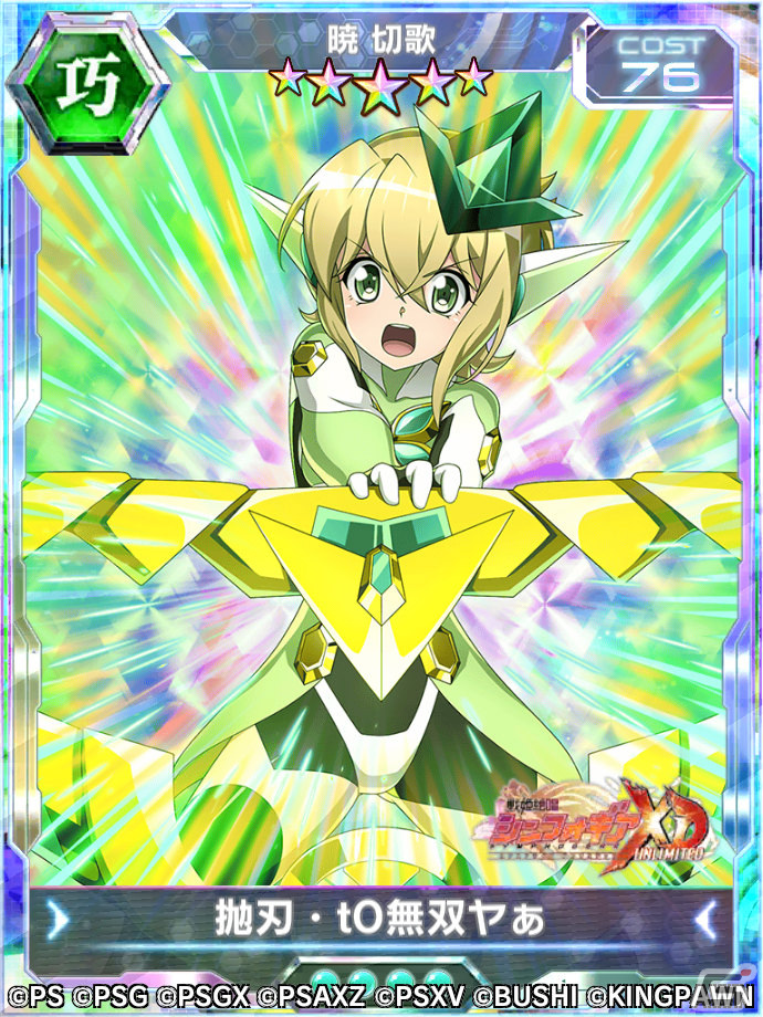 「シンフォギアXD」新長編シナリオ「END of.編 第2章『幼年期の終わり』」が実施！シードギアをまとった風鳴翼も登場の画像7