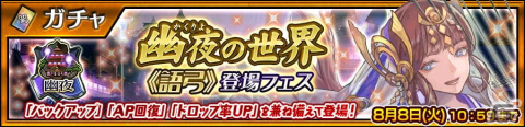 「チェンクロ」で「《語弓》登場フェス」が開催！新しい力と姿を手に入れた「幽夜の世界《語弓》ファルリン（CV：佐倉綾音）」が登場の画像1
