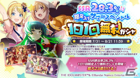 「シャニマス」限定アイドル入りの1日1回無料ガシャが開催！樋口円香と黛冬優子が登場する新規ガシャもの画像1