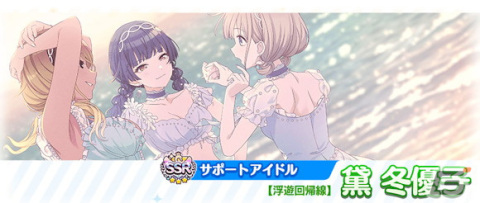 「シャニマス」限定アイドル入りの1日1回無料ガシャが開催！樋口円香と黛冬優子が登場する新規ガシャもの画像4