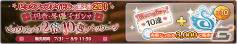 「シャニマス」限定アイドル入りの1日1回無料ガシャが開催！樋口円香と黛冬優子が登場する新規ガシャもの画像5