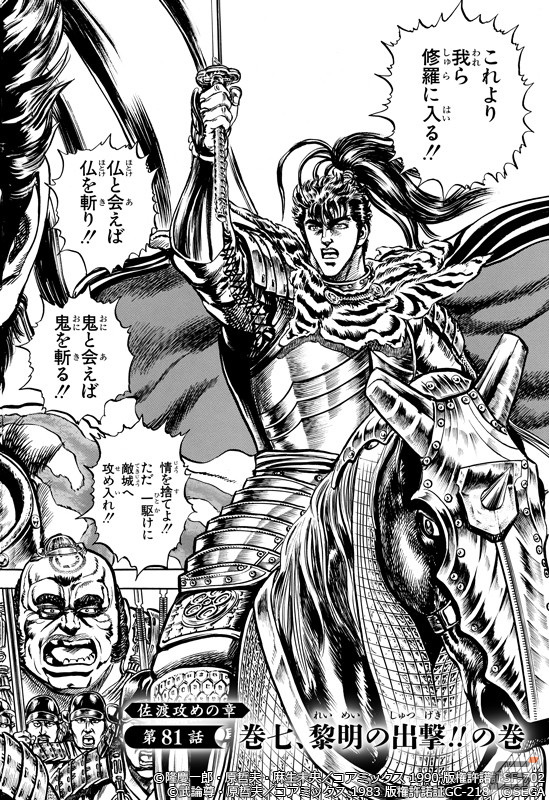 北斗の拳 LEGENDS ReVIVE」にUR「前田慶次 悪鬼羅刹の如し」が参戦