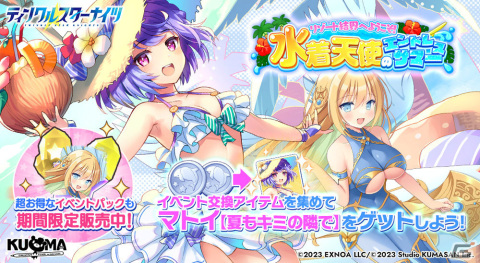 「ティンクルスターナイツ」リップルやマトイが水着で登場！イベント「リゾート結界へようこそ！～水着天使のエンドレスサマー～」が実施の画像2