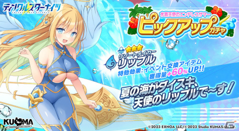 「ティンクルスターナイツ」リップルやマトイが水着で登場！イベント「リゾート結界へようこそ！～水着天使のエンドレスサマー～」が実施の画像3