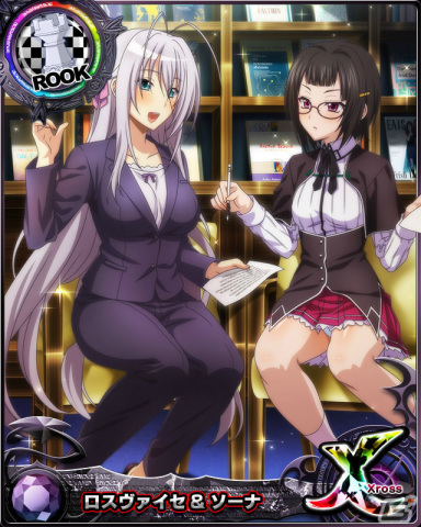 ハイスクールDxD」ロスヴァイセ＆ソーナの限定カードを獲得可能な