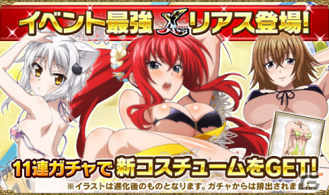 「ハイスクールDxD」ロスヴァイセ＆ソーナの限定カードを獲得可能なアニバーサリーキャンペーンが実施！の画像8