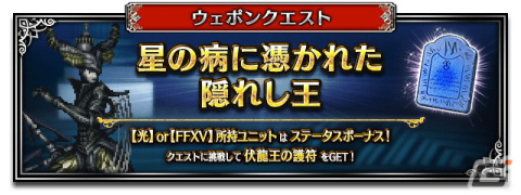 「FFBE」に「ファイナルファンタジーXV」から「真の王ノクティス」がCGLBムービー付きで登場！「選ばれし王の親友プロンプト」も参戦の画像10