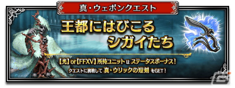 「FFBE」に「ファイナルファンタジーXV」から「真の王ノクティス」がCGLBムービー付きで登場！「選ばれし王の親友プロンプト」も参戦の画像11