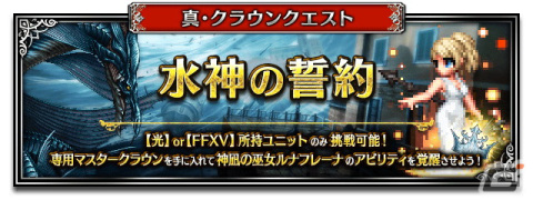 「FFBE」に「ファイナルファンタジーXV」から「真の王ノクティス」がCGLBムービー付きで登場！「選ばれし王の親友プロンプト」も参戦の画像12