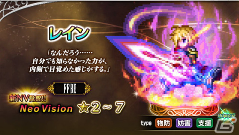 「FFBE」に「ファイナルファンタジーXV」から「真の王ノクティス」がCGLBムービー付きで登場！「選ばれし王の親友プロンプト」も参戦の画像13